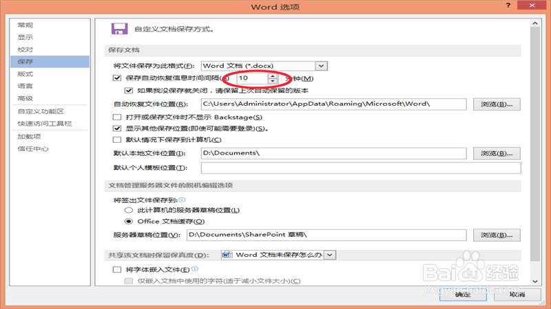 Word2013 如何恢复丢失的文档及预防措施