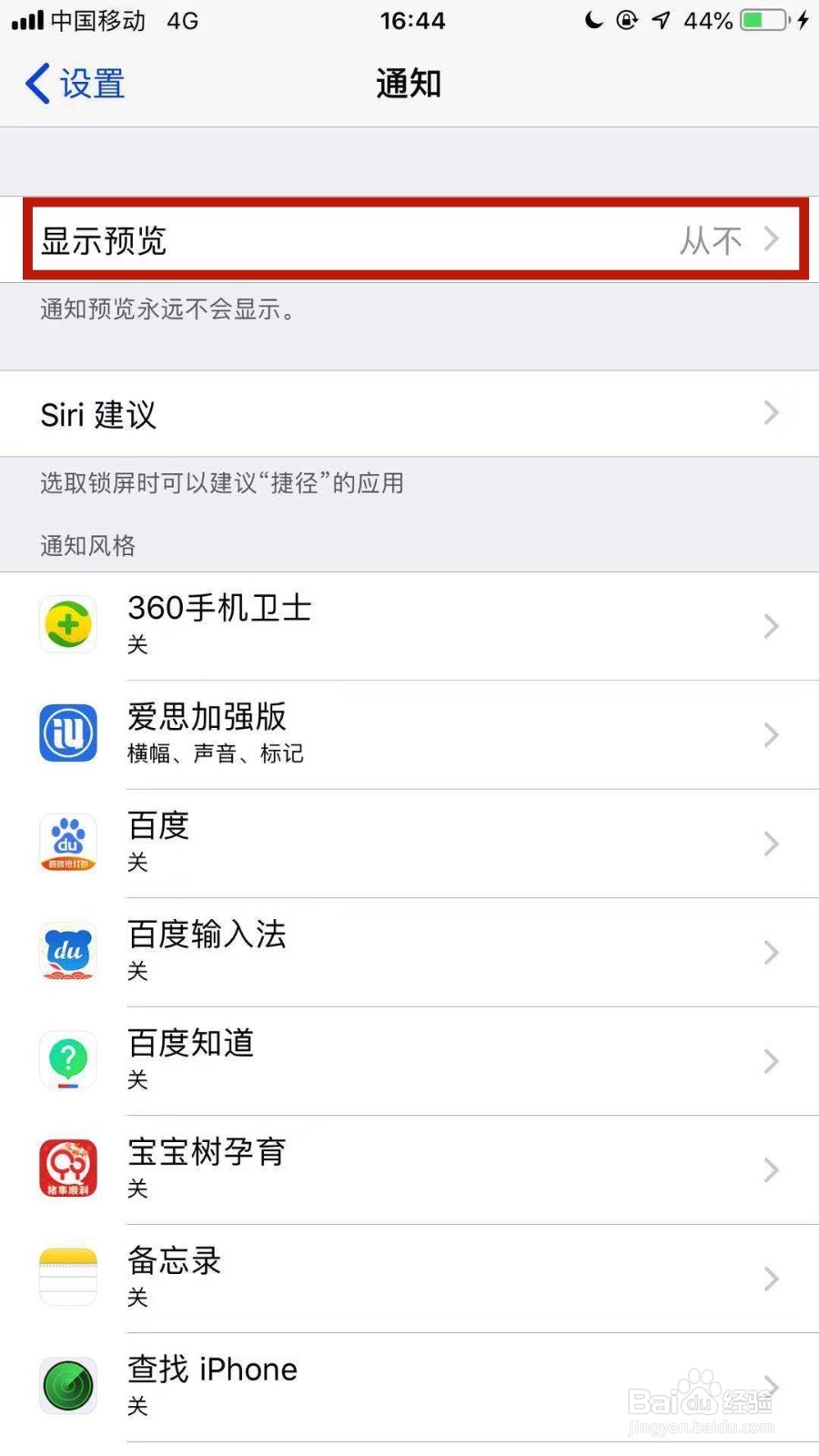 苹果手机如何设置新消息提醒不显示具体内容