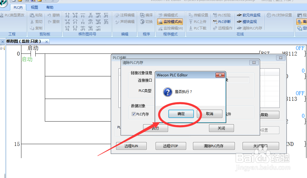 维控编程软件如何诊断PLC