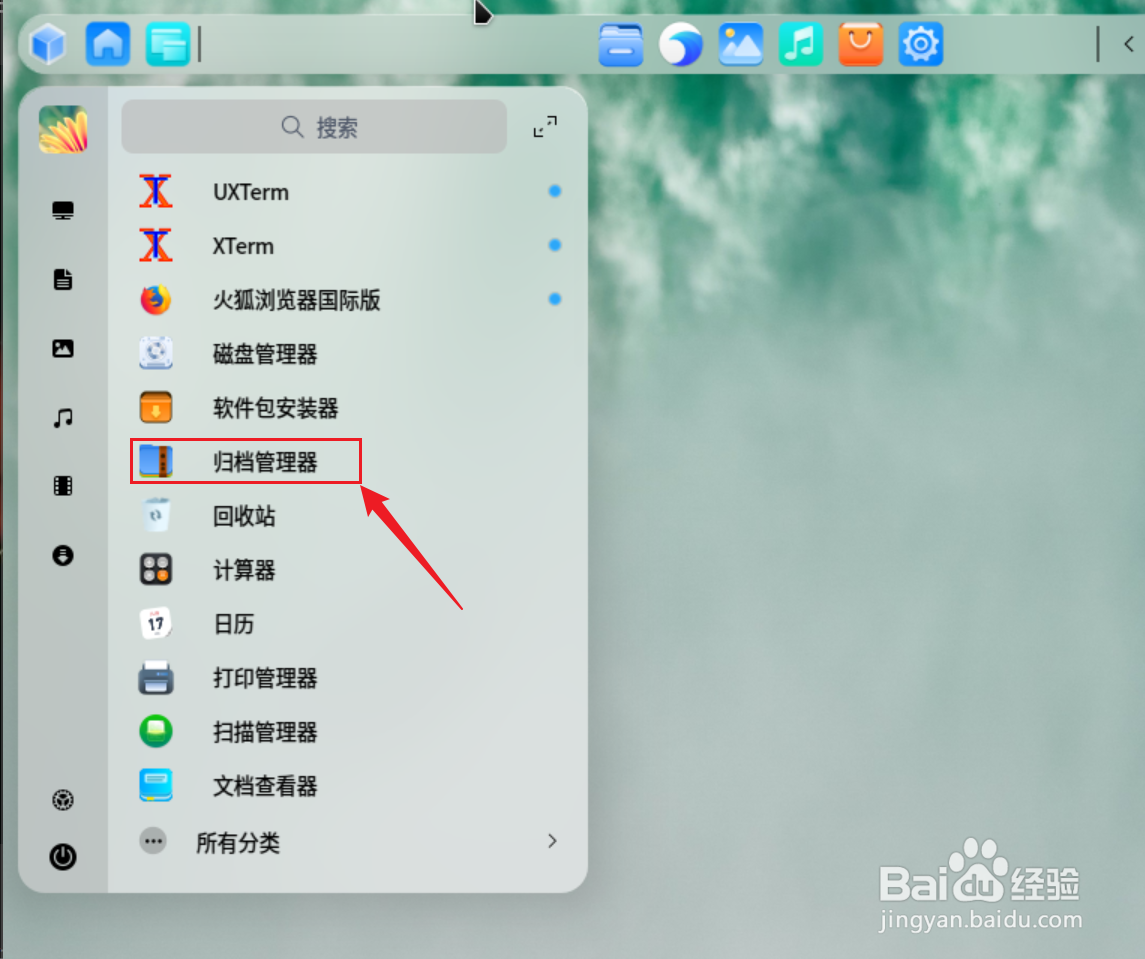 UOS怎么更换归档管理器主题