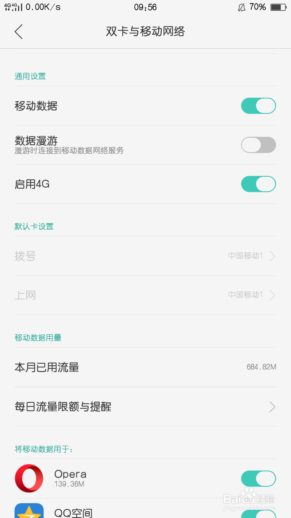 oppo r9 （4G手机）如何添加4G开关