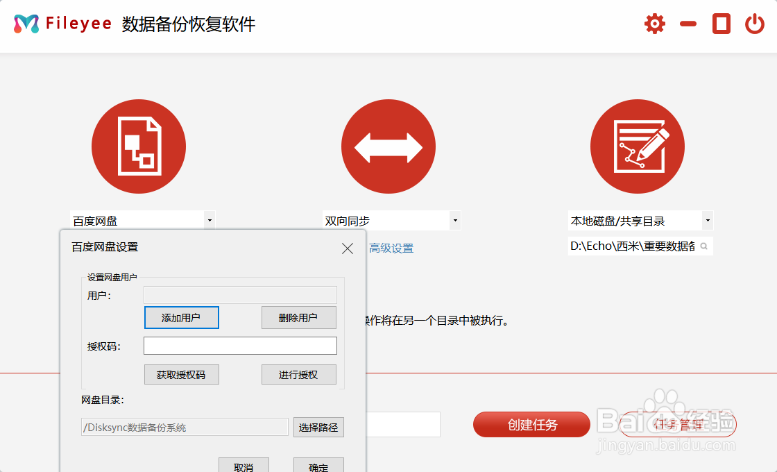 百度网盘文件怎么和电脑文件同步？