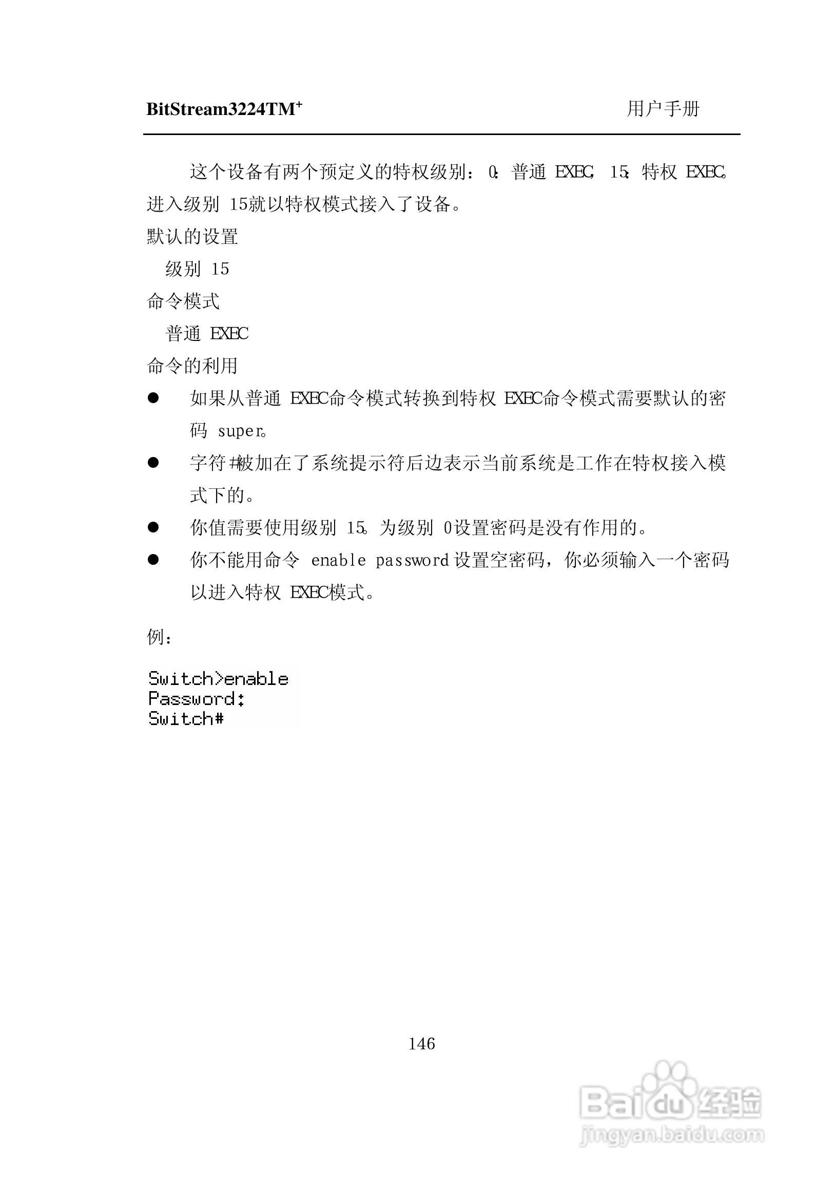 紫光比威 BitStream3224TM智能型快速以太网交换机用户:[16]