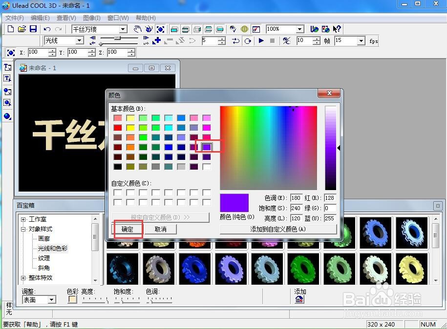 ulead cool 3d中给文字添加紫色斜角和炸开效果