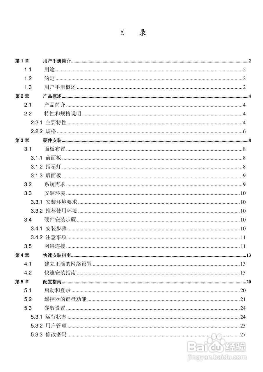 HeeToo VS-3000系列网络视频服务器用户使用手册:[1]