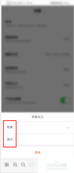 掌上公交字体大小怎么设置