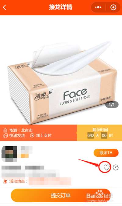 微信接龙小程序如何推广接龙活动