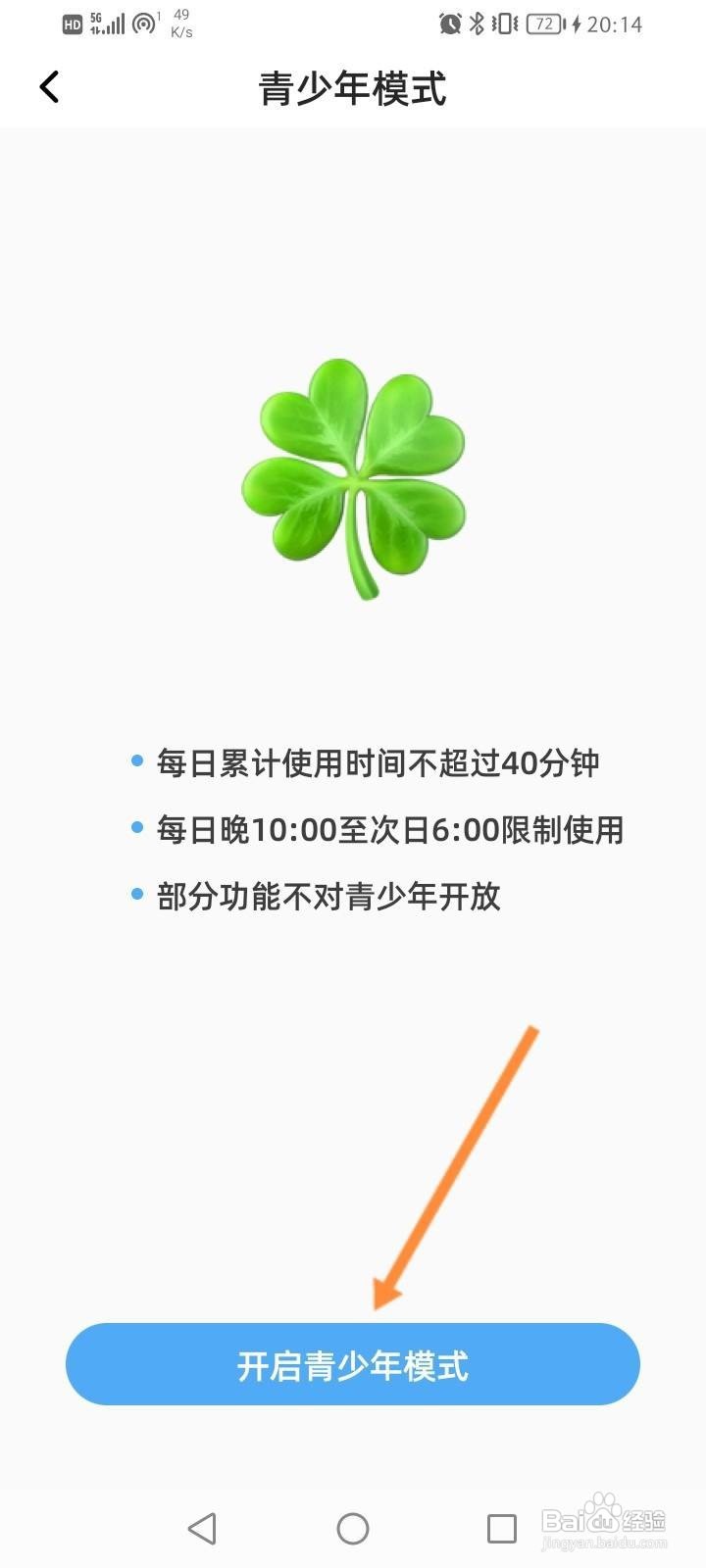 幸识软件中怎么开启青少年模式
