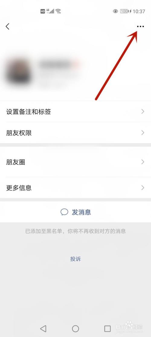 怎么把拉黑的人拉回来