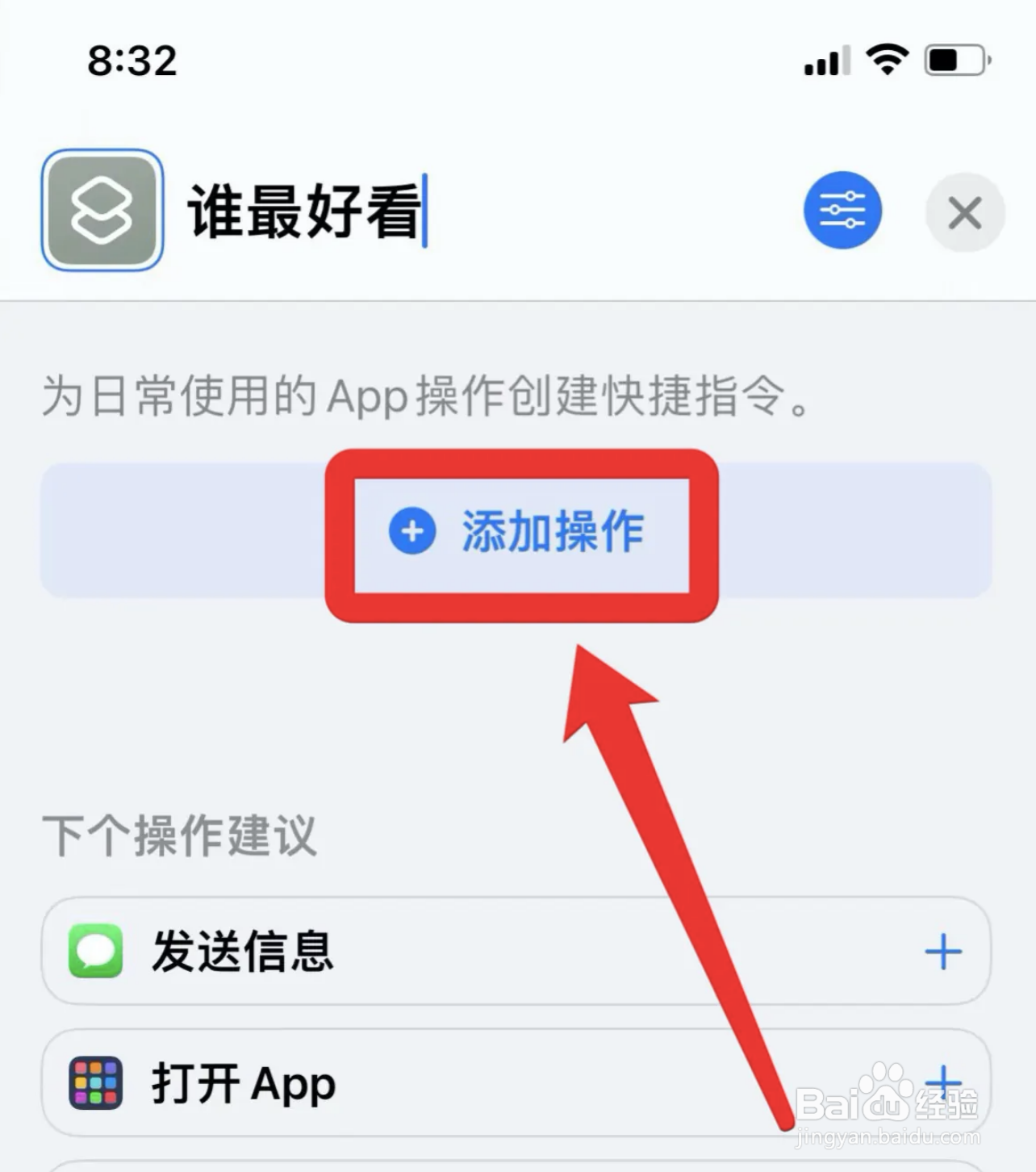 siri怎么设置自定义语音对话