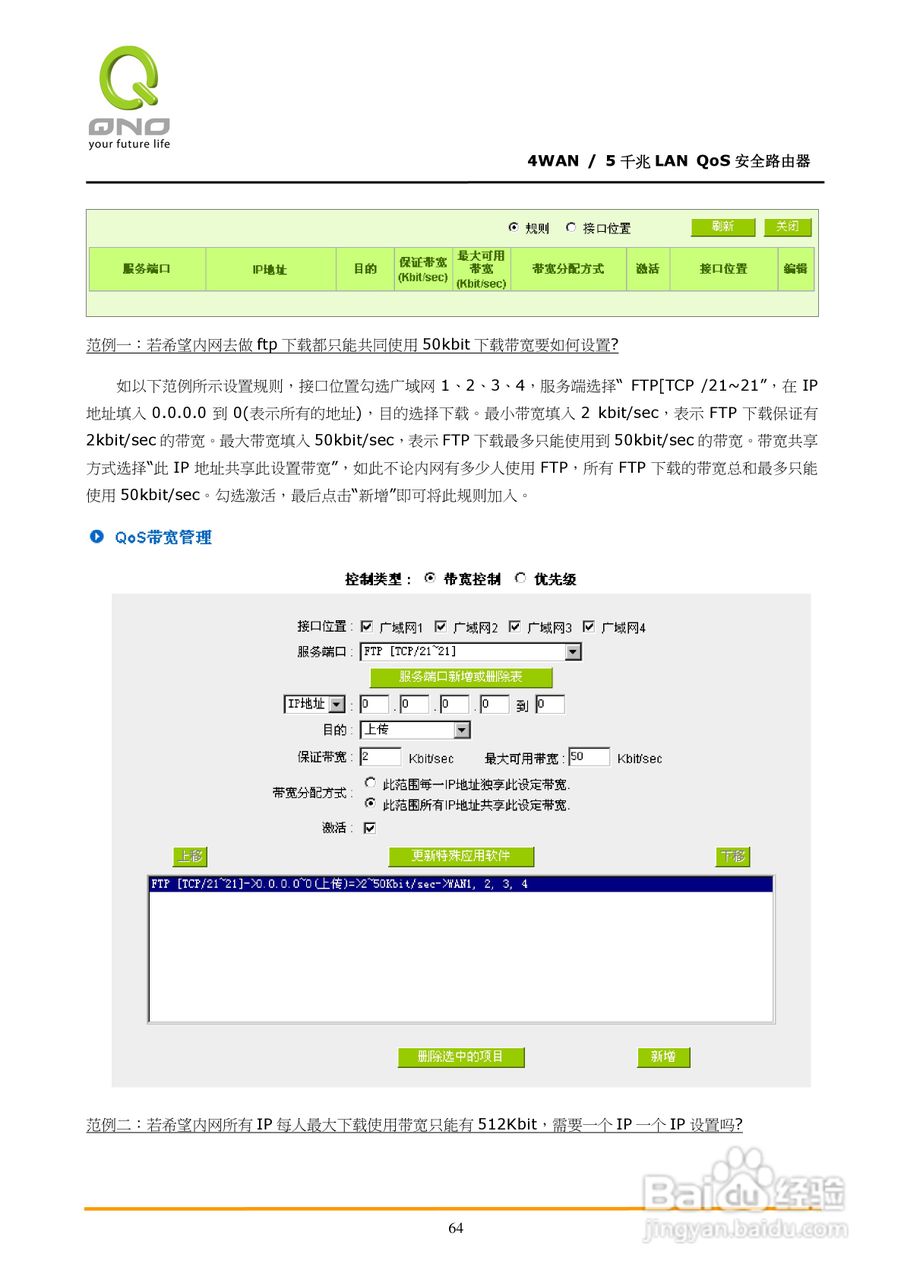 侠诺GQF500路由器使用说明书:[7]