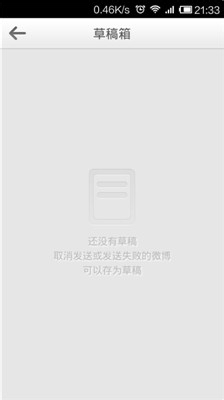 微博草稿怎么删除