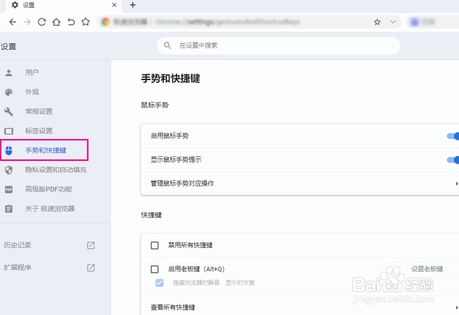 如何在极速浏览器开启老板键