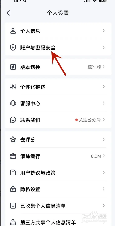 平安金管家App从哪取消手势密码