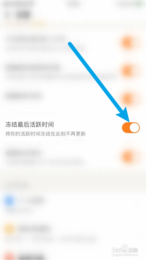 探探怎么冻结最后活跃时间