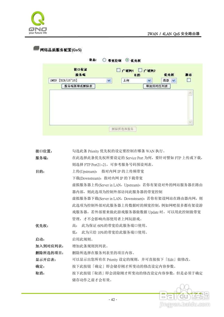 侠诺FVR300路由器使用说明书:[5]