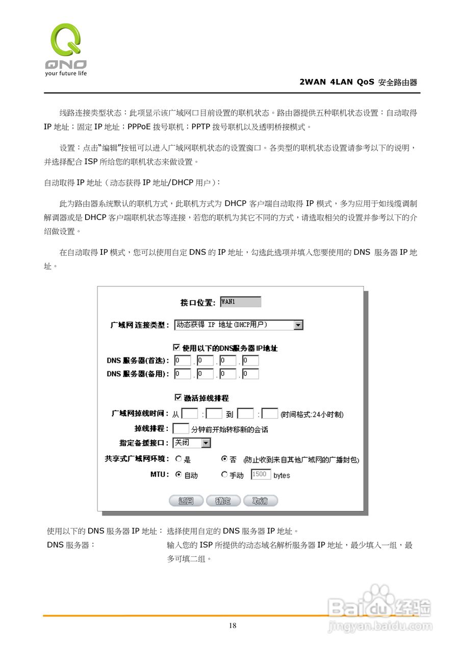 侠诺FVR310路由器使用说明书:[3]