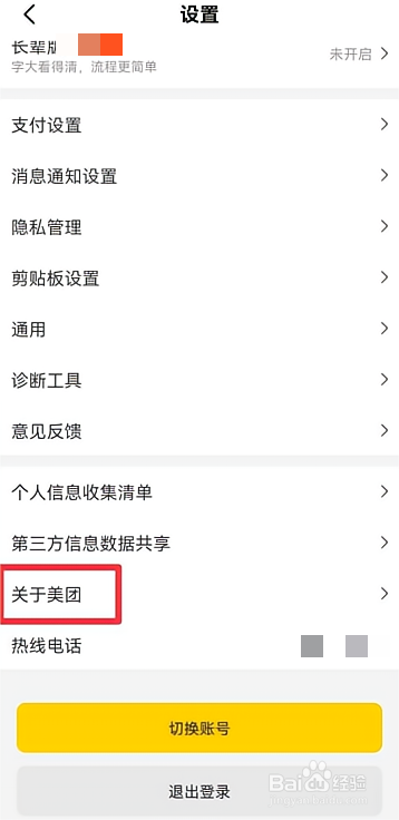 美团怎么查看美团资质