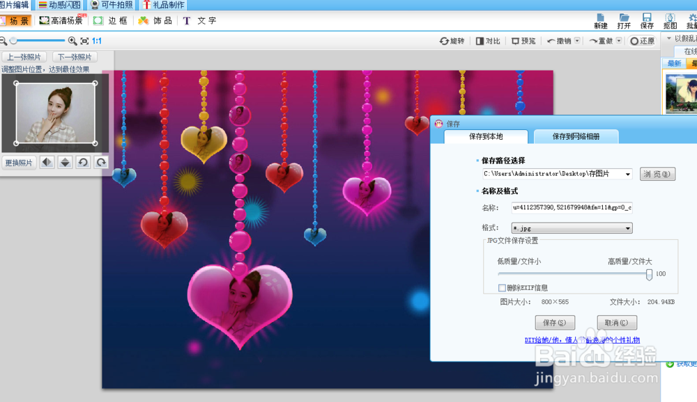 怎么给图片做成珠心帘效果