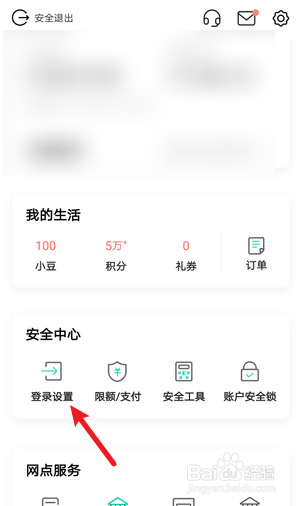 中国农业银行怎么添加登录手机号