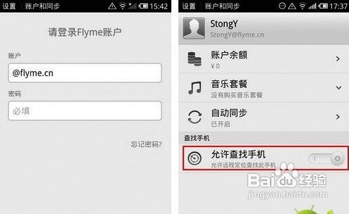 魅族flyme查找手机使用教程