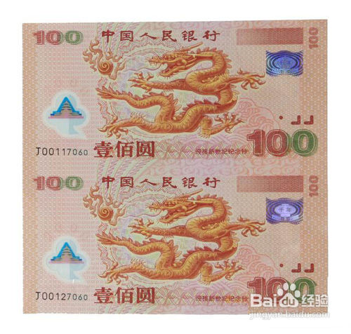 千禧年龙钞双连体收藏要点