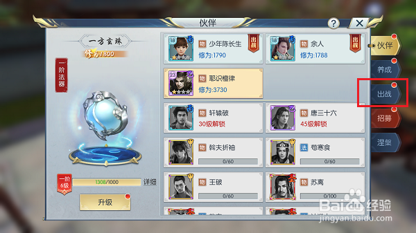 择天记手游怎么选择伙伴出战