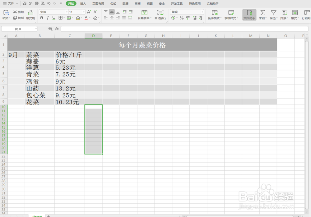 WPS表格怎么删除单个空白格或者多个空白格整行