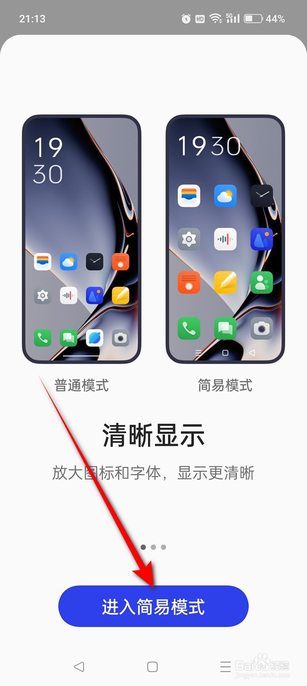 一加Ace 2V手机简易模式怎么进入与退出