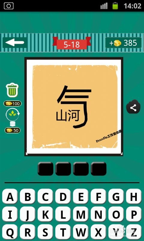 看图猜成语游戏攻略：[18]第五波11至20关