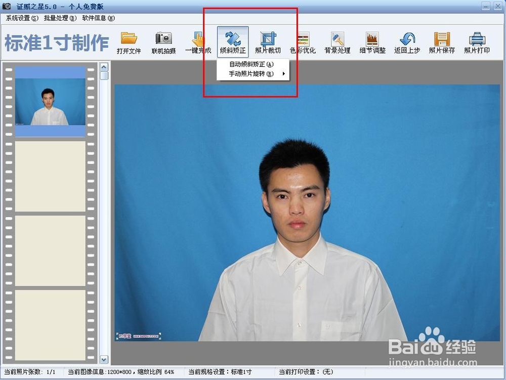 怎样自己快速做出证件照?