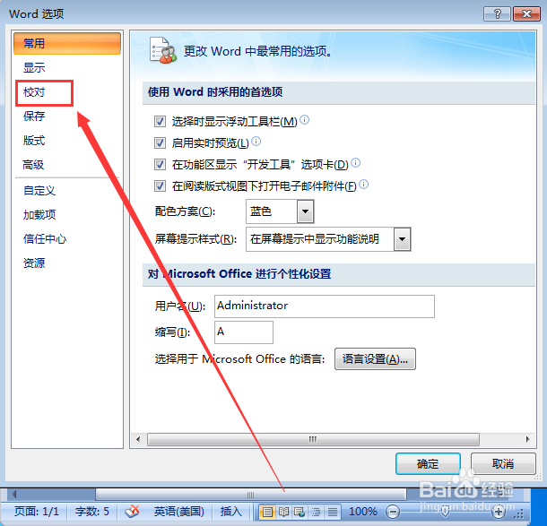 怎么把word文字下面的红线去掉
