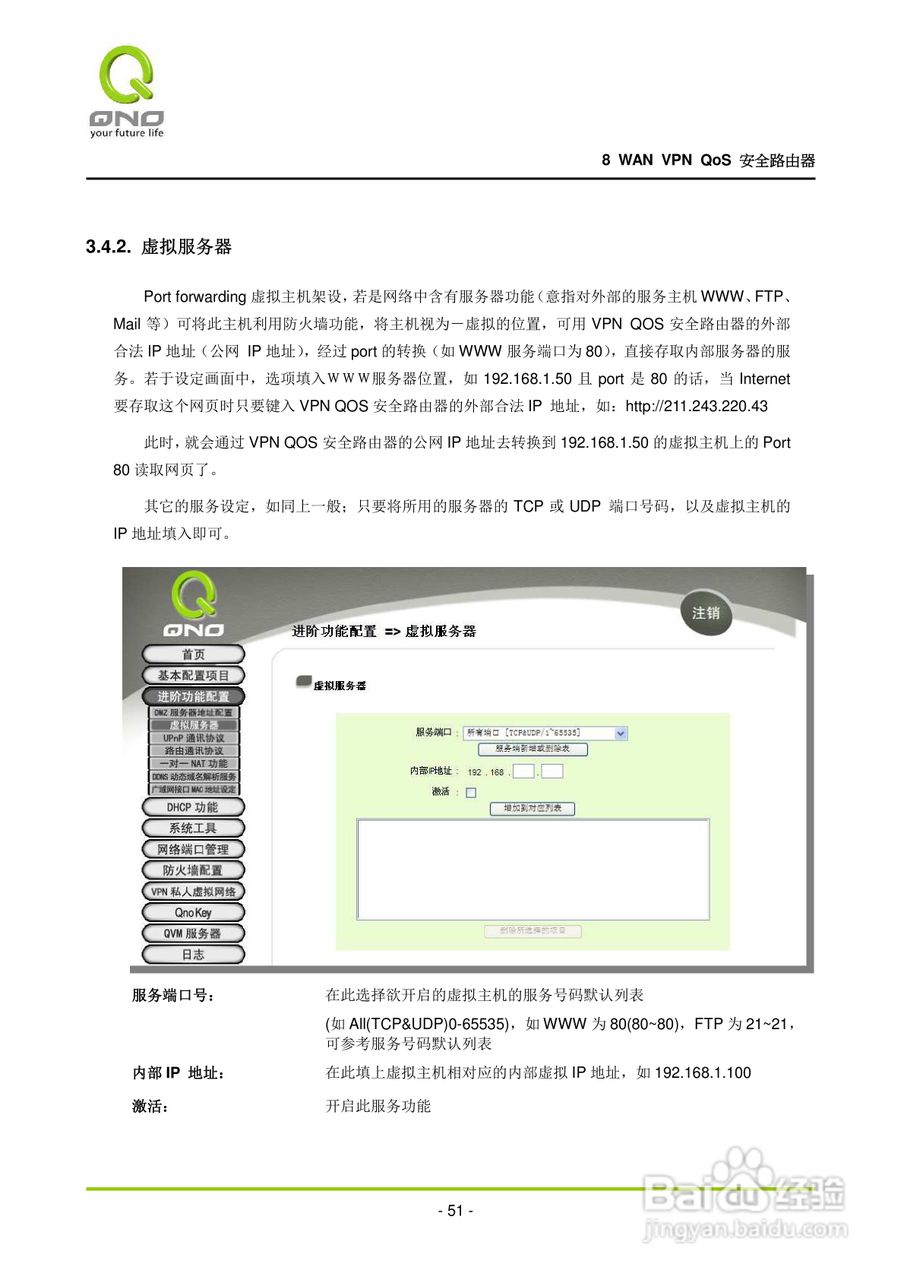 侠诺QVM1000路由器使用说明书:[6]
