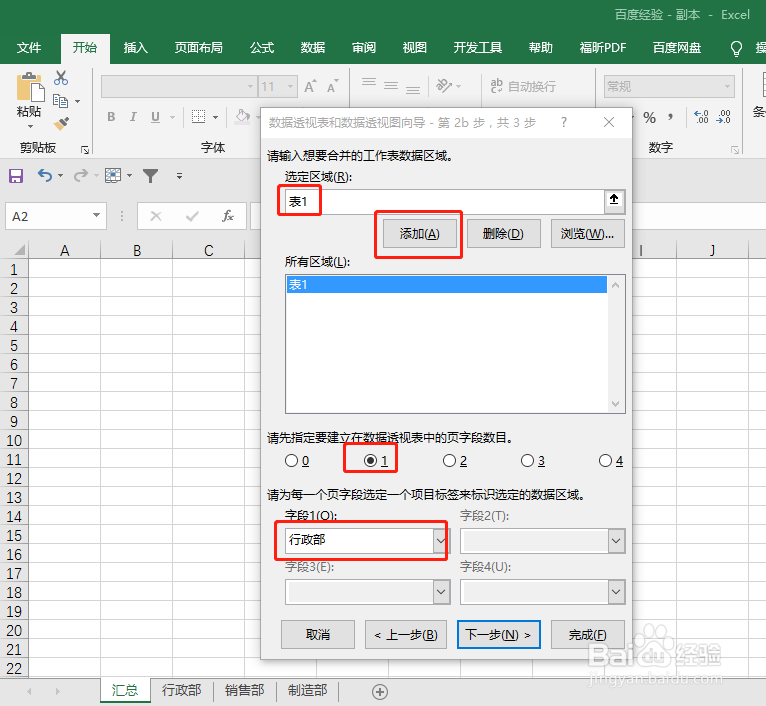 运用表功能创建动态多重数据区域合并数据透视表