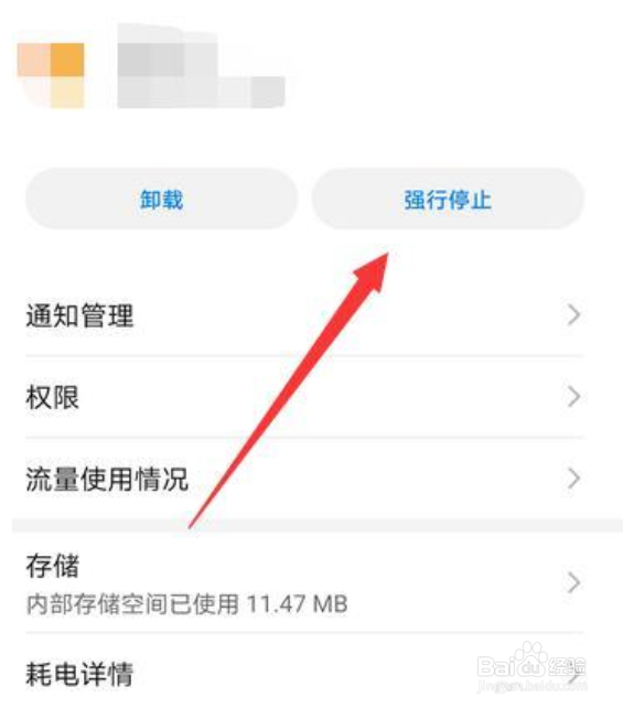 华为Nova9Pro怎么关掉程序