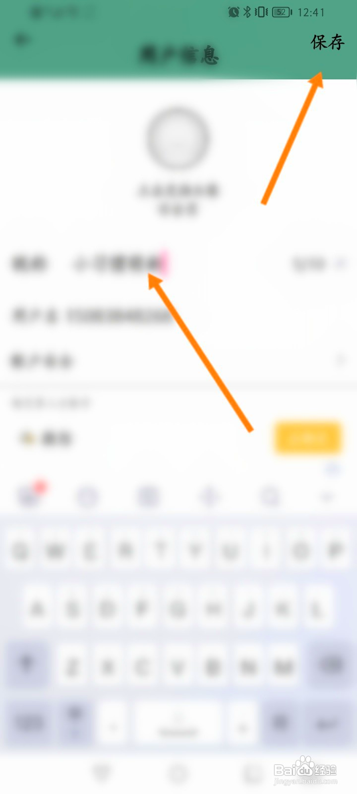 小习惯怎么修改昵称