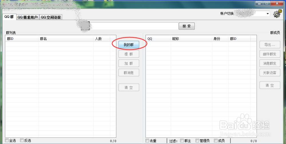 如何把QQ群里面的好友全部导出到文件