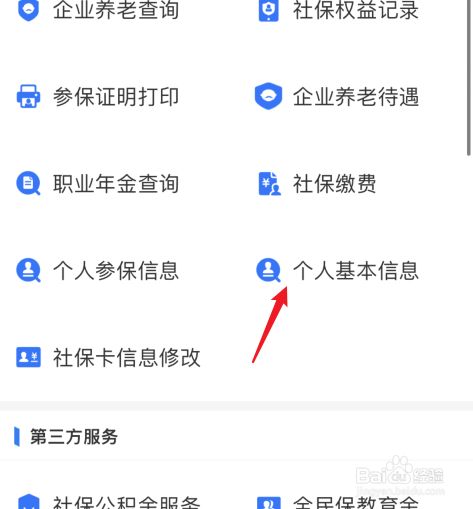 手机怎么查社保卡号