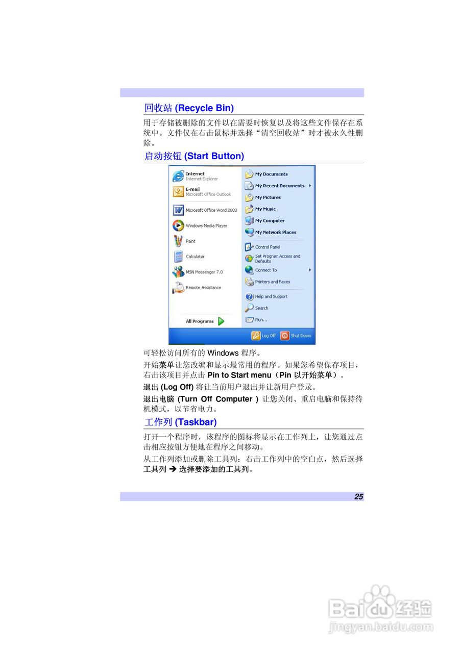 精英ECS G10IL笔记本电脑说明书:[4]