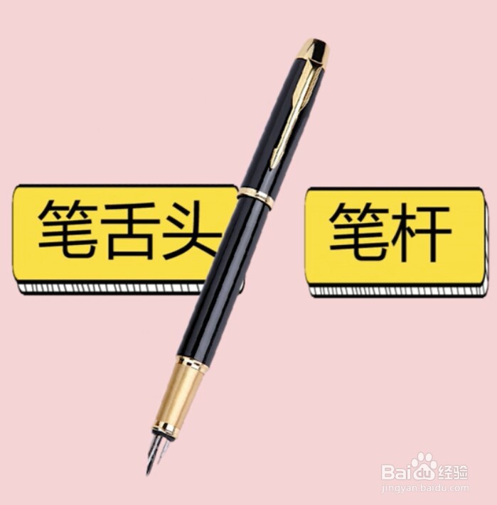 如何清洗钢笔?