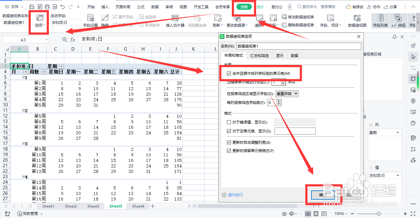 如何用WPS表格制作全年日历