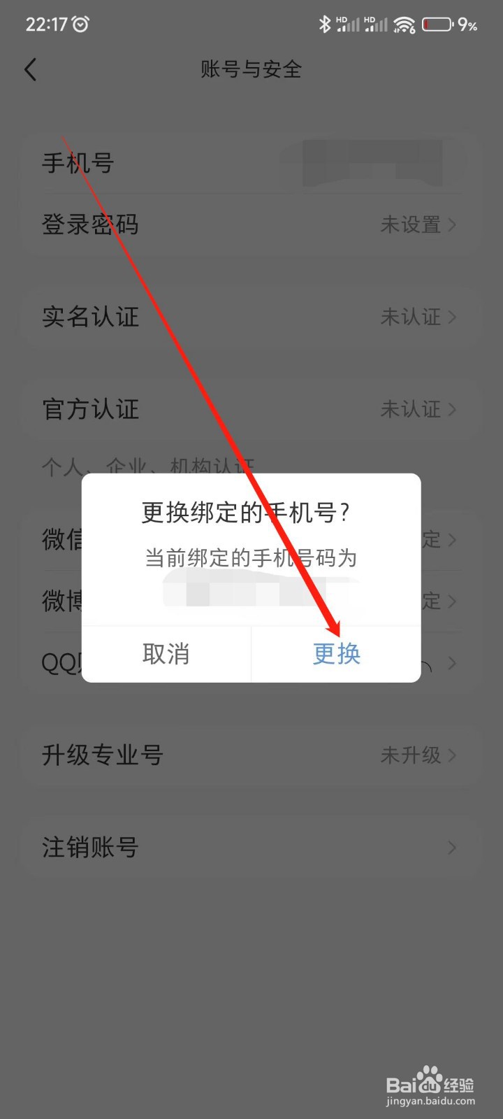 小红书app怎么修改已绑定的手机号