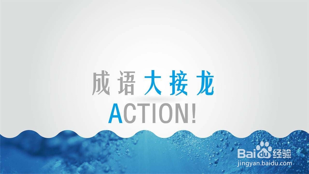 年会联欢会适合的小游戏
