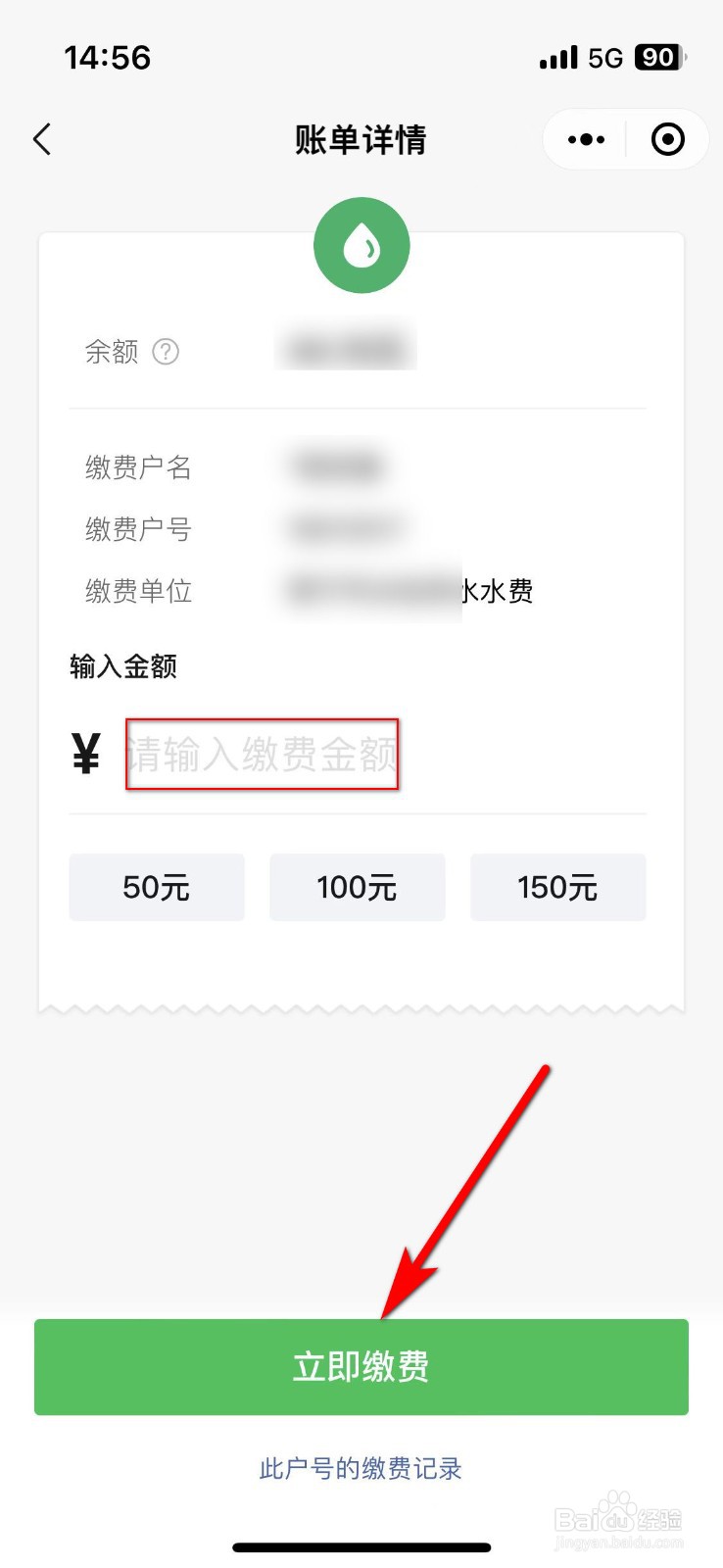 如何用微信缴纳水费？