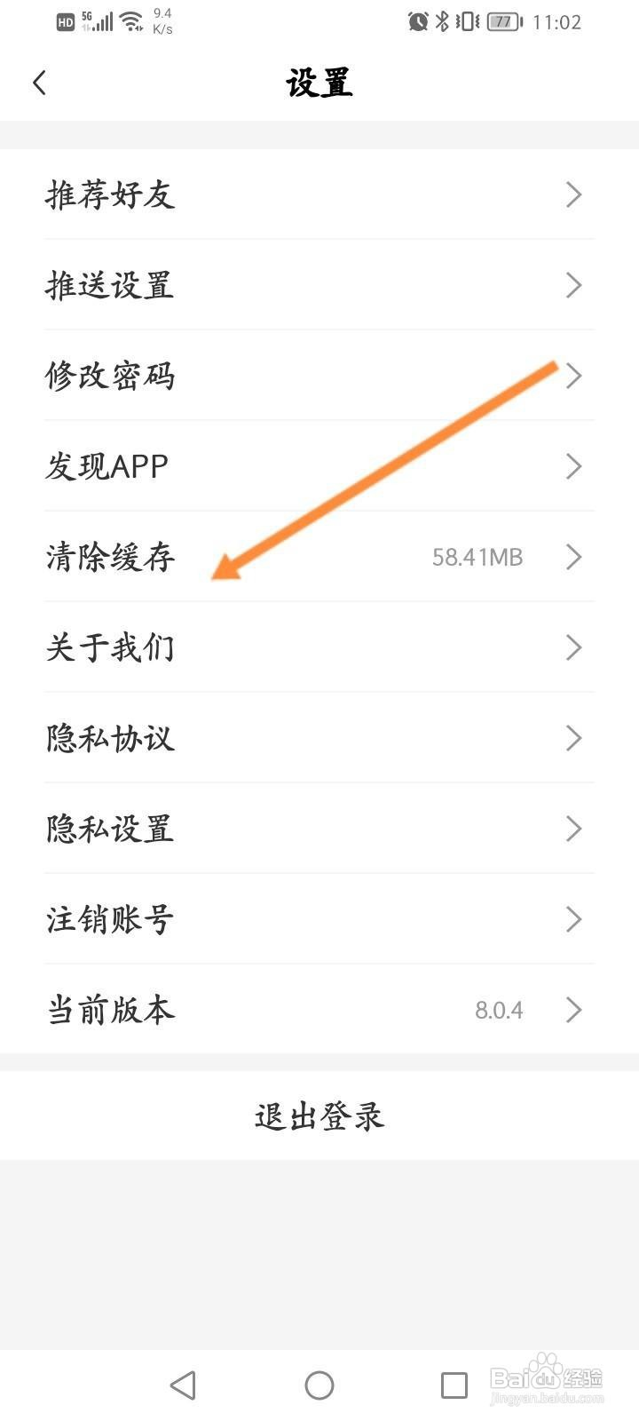 财联社软件中怎么清除缓存内容