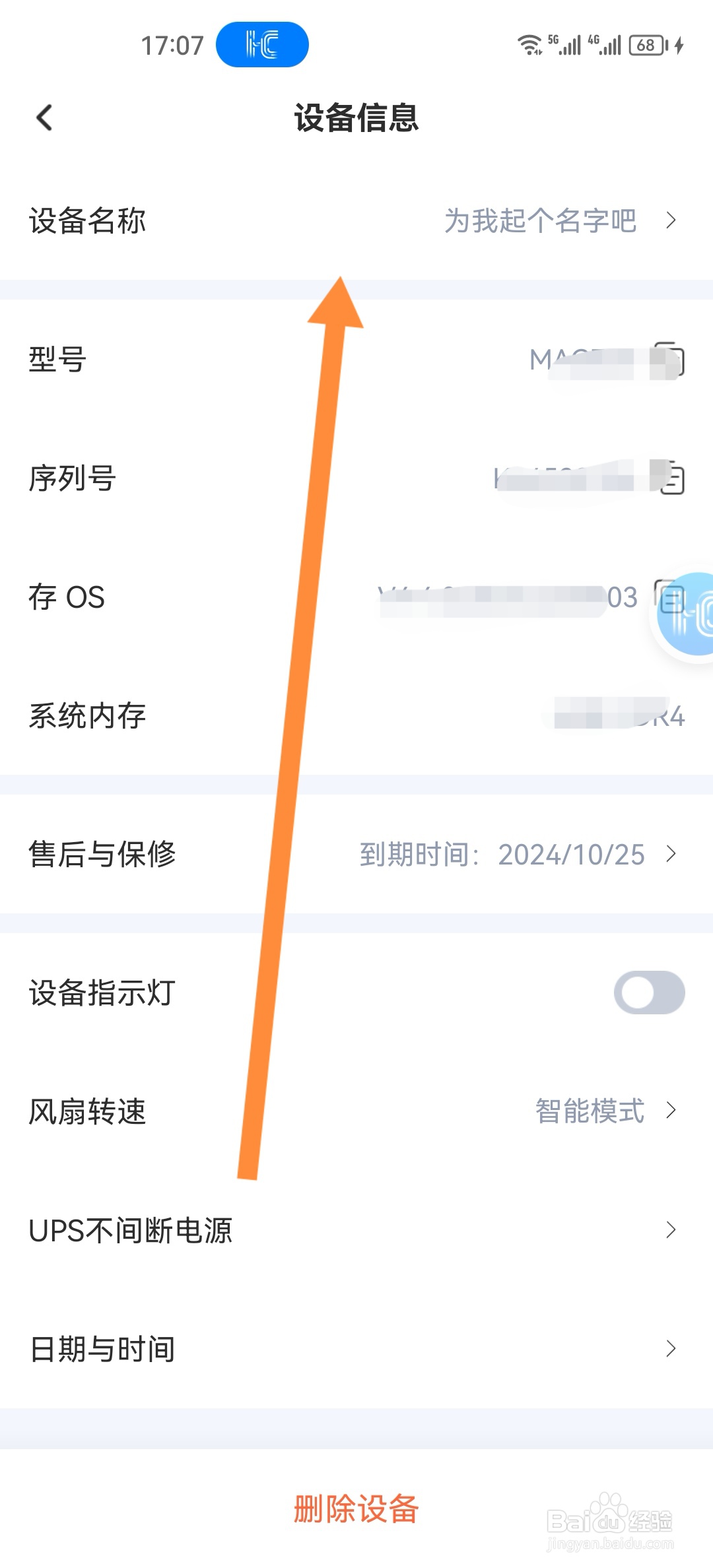海康智存如何修改设备名称