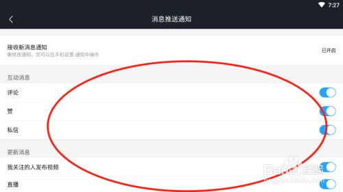 优酷视频如何进行推送设置