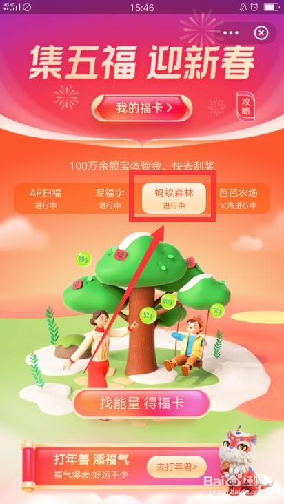 支付宝隐藏福卡如何获取