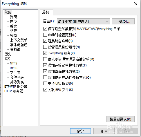 everything设置开机自启教程介绍