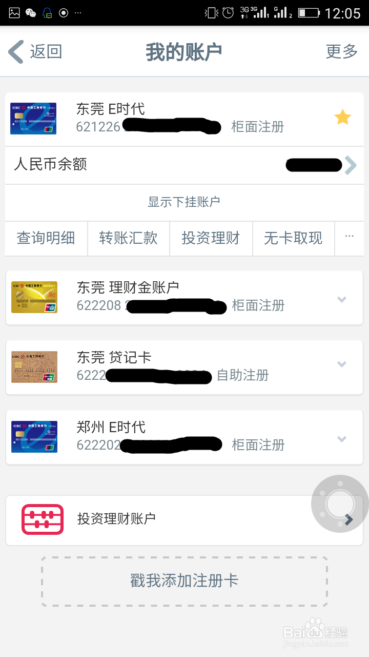 如何设置工行手机银行的默认账户